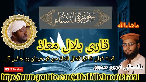 Surat un nisa | Qari Bilal as Shaikh | BEAUTIFUL RECITATION | Full