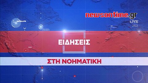 newsontime.gr - ΣΚΑΪ News - Δελτίο στη Νοηματική - 01/12/2023