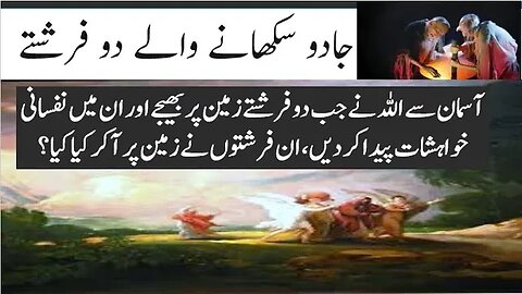 Haroot & Maroot Ka Qissa | Angels Harut & Marut | Story Of Haroot And Maroot