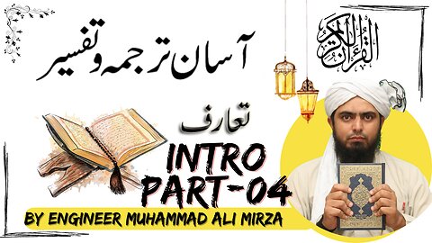 004-Qur'an Class Introduction of QUR'AN (Part No. 4) By Engineer Muhammad Ali Mirza (17-Nov-2019)