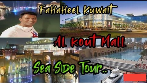 FAHAHEEL KUWAIT AL KOUT MALL and SEA SIDE TOUR 🇰🇼 ਫਾਹਹਿਲ ਕੁਵੈਤ || वाह क्या बात है ||@MrSandhu777