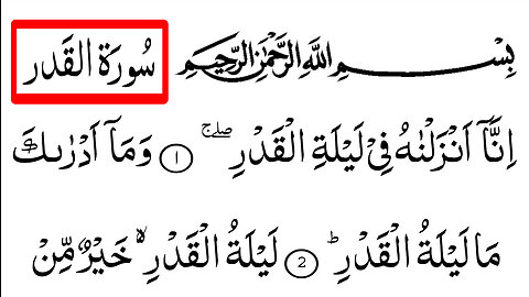 Surah 97 - Al-Qadr Full | With Arabic Text (HD) | Surah Qadar | Innaa anzalnaahu fee lailatil qadr