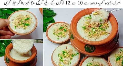 نہ بریڈنہ کریم نہ کنڈنس ملک ڈالا پھربھی اتنی شاندارکھیرتیار|Creamy Chawal Ki Kheer Chatpaty Pakwan