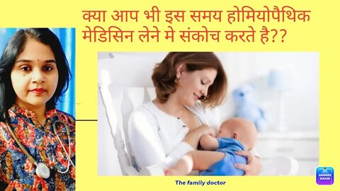 homeopathic medicine during pregnancy | Lactation #pregnancy #drminakshisingh