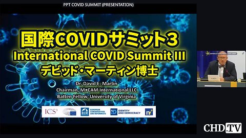 デビッド・マーティン博士 国際COVIDサミット３ - 欧州議会 Dr David Martin International COVID Summit III 2023/05/03