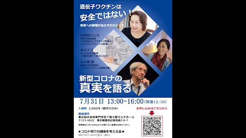 ●遺伝子ワクチンは 安全ではない! ●若者への接種が迫る今だからこそ、立ち上がろう! ●ワクチンパスポート絶対反対!