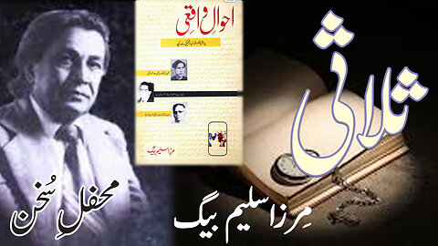 A Genre of Urdu Poetry.ثلاثی