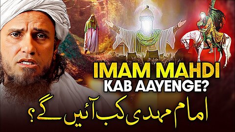 Imam Mahdi Kab Aayenge? | Mufti Tariq Masood Speeches 🕋