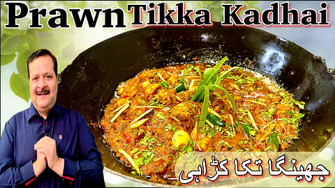 Prawn Tikka Karahi I Prawn Karahi Recipe I Jheenga Karahi Recipe I Shrimp Masala I Jhinga Masala