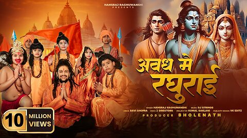 Avadh Mein Raghurai | Hansraj Raghuwanshi Jai Shree Ram Ram Mandir Ayodhya Song2024