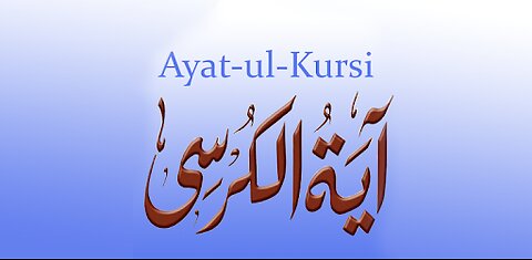 Quran : Ayat Ul Kursi