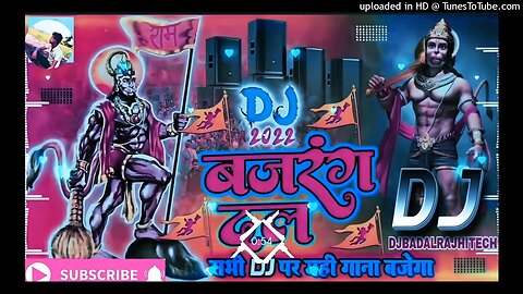 Bhajrang dal song DJ remix || बजरंग दल डीजे सॉन्ग हार्ड बेस डीजे बाबा राज || सॉन्ग Hard bass