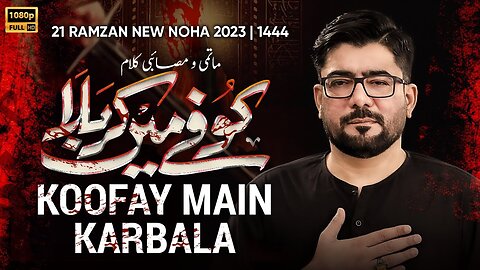 Koofay Main Karbala | Mir Hasan Mir New Nohay 2023 | 21 Ramzan Noha 2023 | Mola Ali Noha 2023