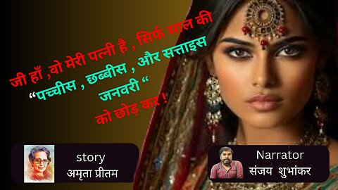 A very unique love story "25 26 27 January by AMRITA PREETAM A Hindi Story