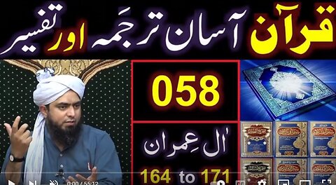 058-Qur'an Class : Surat Aal-e-IMRAN (Ayat No. 164 to 171) ki TAFSEER (Engineer Muhammad Ali Mirza)