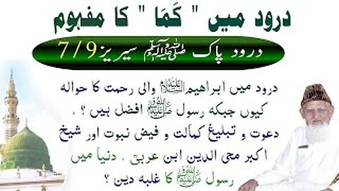 Ibrahim as Rehmat - Kamalat e Nabuwat - Durood pak Series 7/9 - RABIULAWAL SPECIAL - Maulana Ishaq