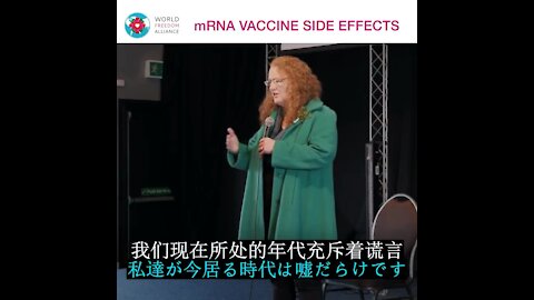 Prof Dolores Cahill 講 mRNA 的危險