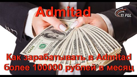 Admitad - Как заработать