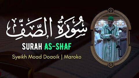 BACAAN AYAT SUCI AL-QURAN | SURAH AS-SHAFF FULL - SYEIKH MOAD DOAOIK MAROKO