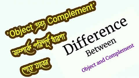 English Grammar || Difference between Object and Complement ||Objects Complements