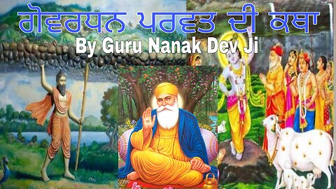 govardhan parvat ki kahani | Guru Nanak Dev Ji Mathura Sakhi | Janam Sakhi | Govardhan Ji Vrindavan