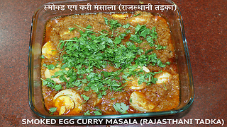 स्मोक्ड एग करी मसाला (राजस्थानी तड़का) | Smoked Egg Curry Masala | Egg Curry Receipe in Hindi | Spicy