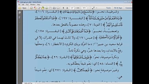 48 المجلس رقم 48 الاتقان في علوم القرآن مرئي تابع النوع الأربعون معاني الأدوات إلى نهايته