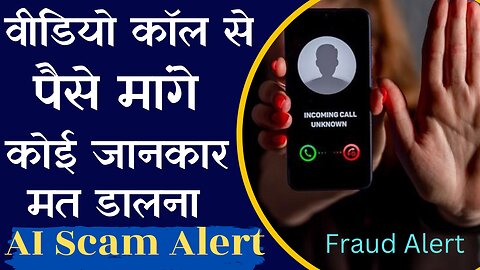 AI Scam Alert! fake video calls,deepfake technology !AI-powered face swapping technology!money scam