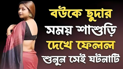 Bangla Choti Golpo | Wife Shasuri Swap | বাংলা চটি গল্প | Jessica Shabnam | EP-51