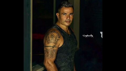 Amr diab عمر دياب-قولي اسمي| كاملة مع كلمات