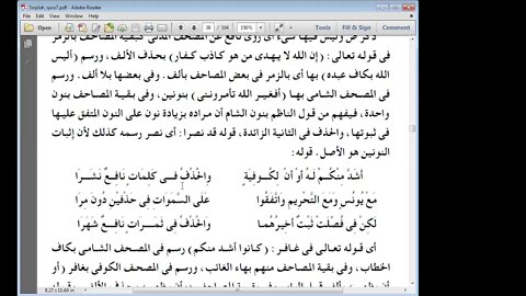 11 المجلس الحادي عشر شرح العقيلة في الرسم مرئي من شرح ابن القاصح من 105إلى 117، الشيخ سمير بسيوني