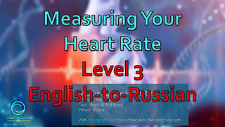 Measuring Your Heart Rate: Level 3 - English-to-Russian