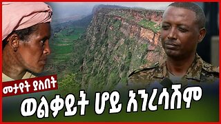 ወልቃይት ሆይ አንረሳሽም | Col. Demeke Zewde | Wolkait | Amhara | Ethiopia