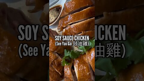 Soy Sauce + Chicken = Soy Sauce Chicken (EASY Chinese See Yao Gai 豉油雞) #shorts #rackoflam
