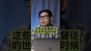 为什么年轻基督徒放弃信仰？ #short #shorts