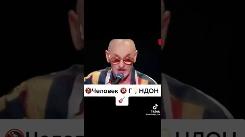 человек г@ндон №1