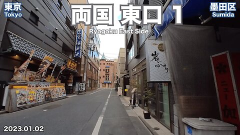 【Tokyo】Walking on Ryogoku East Side Part 1 (2023.01.02)