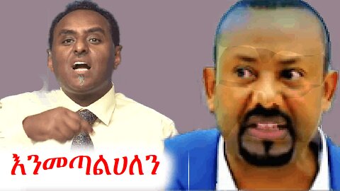 በቅርቡ አንድ ሁነን ወዳለህበት እንመጣልሀለን | Ethio 360 zare min ale | amhara #ethio360 #አማራ