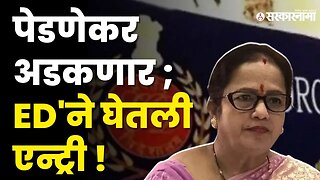 Kishori Pednekar यांच्या अडचणीत वाढ ; ED चं मोठं पाऊल | Shivsena | Uddhav Thackeray | Covid Scam