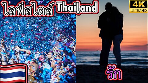 วิธีค้นหาความรักที่ไม่เหมือนใครในประเทศไทย!