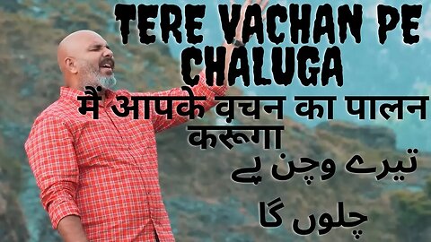 Tere Vachan Pe Chaluga || JESUS KING 👑|| Davis Kumar - New Masihi Geet 2023 - Christian Worship Song