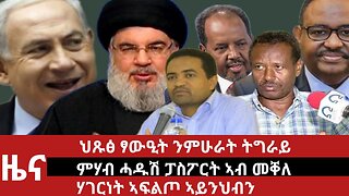 ዕለታዊ ዜና ደደቢት ሚድያ | Dedebit Media's Daily News | April 01/2024