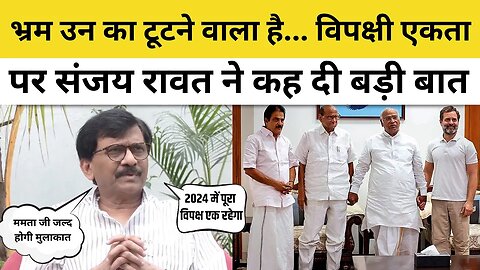 Rahul Gandhi Opposition Unity: Sanjay Raut बोले- Mission 2024 में विपक्ष एक रहेगा | Sharad Pawar