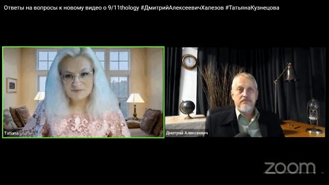 11 сентября: ответы на вопросы про ядерный снос ВТЦ - Стрим №2 с Татьяной Кузнецовой за 25 июля 2022