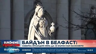 Байдън в Белфаст Северна Ирландия няма да се върне към насилието