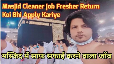 masjid cleaner job | मस्जिद में साफ सफाई करने वाला जॉब | FC Enterprise #Masjid_Cleaner