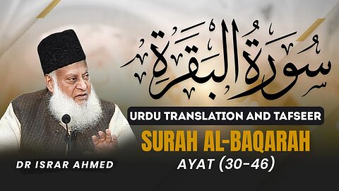 Surah Baqarah (Ayat 30 - 46) Tafseer By Dr Israr Ahmed | Bayan ul Quran By Dr Israr Ahmad