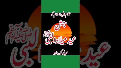 jashne Eid mielaad _al _ Nabvi SAW Mubarak Birthday of Holy Prophet SAW #ytshort