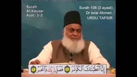 SAL Entertainment Provide: 108 Surah Kauser - Tafseer e Quran by Dr Israr Ahmed Urdu
