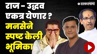 Sandip Deshpande यांनी सत्य सांगितले, राऊत-पानसे भेटीत काय घडले? | Shivsena | MNS | Raj Thackeray